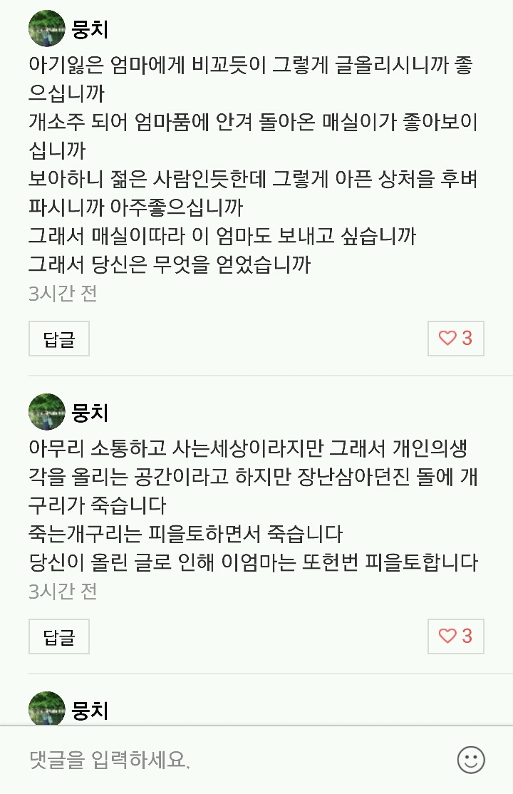 피해자만 고통받고 상처받고 괴로워야하는 이상한 나라에서 저는 피해자가 되었습니다(매실이이야기) | 인스티즈