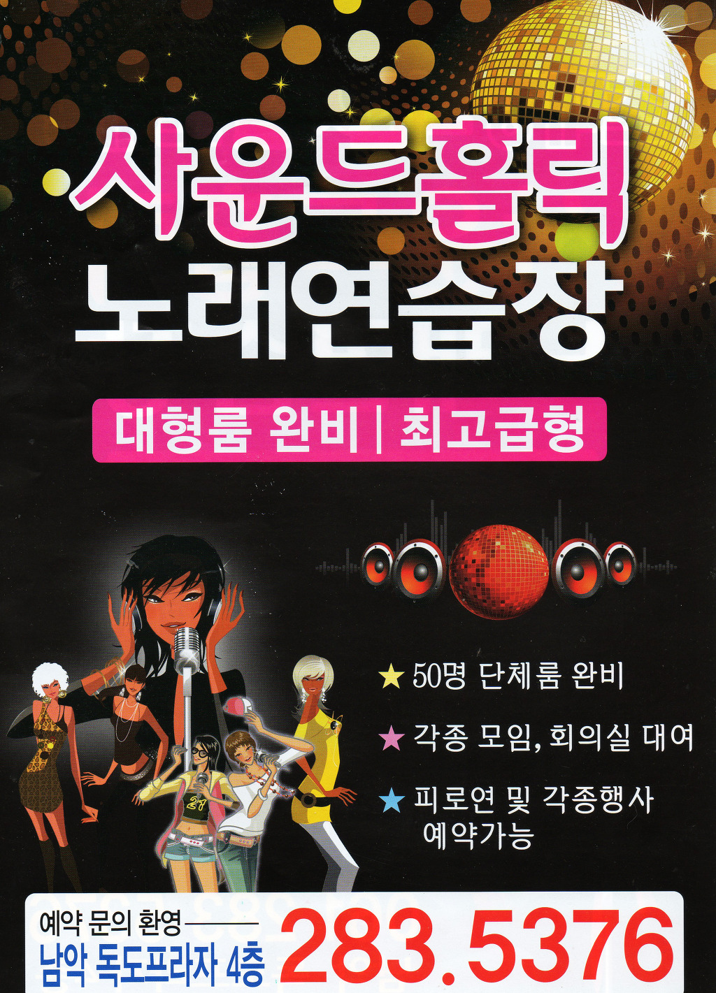 사운드노래연습장 이미지
