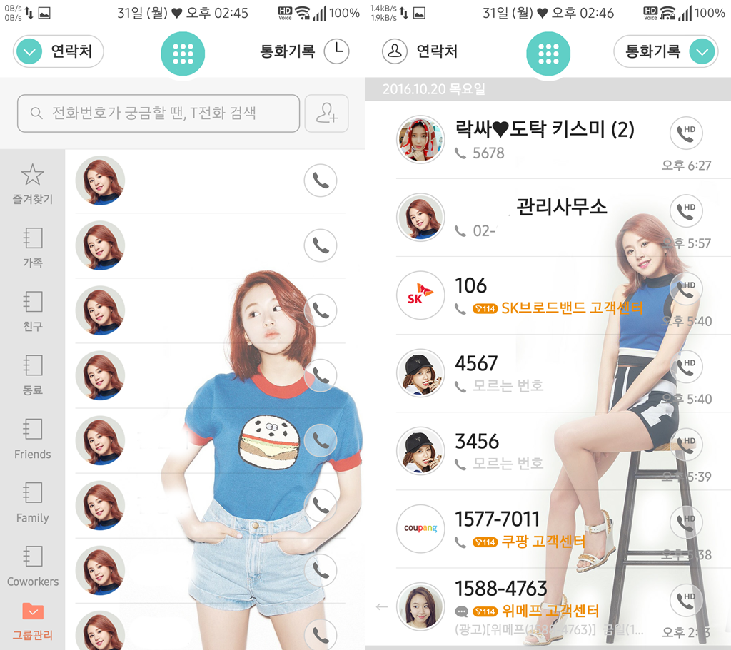 T전화 30번째 - 트와이스 채영 화이트 테마 2가지. png___(다음은 정채연) | 인스티즈