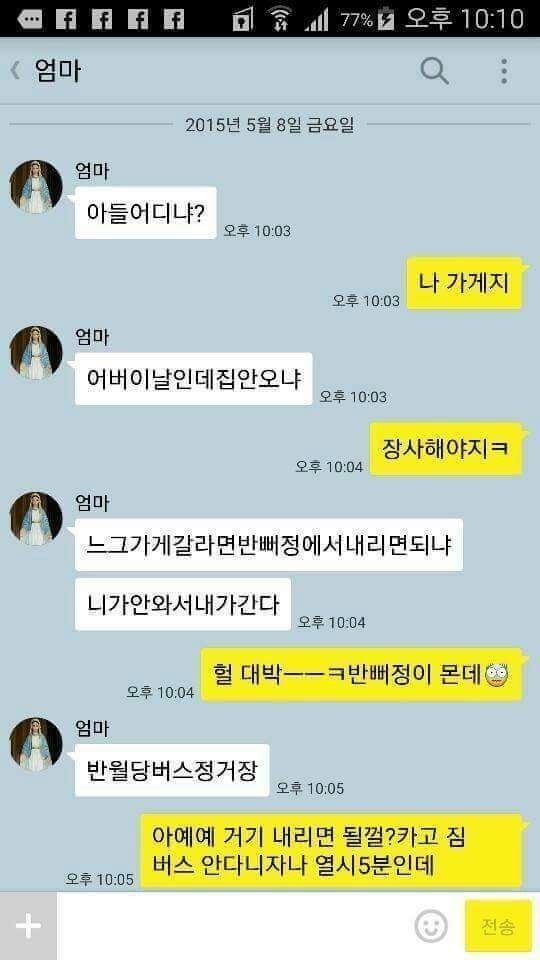 유쾌한 엄마랑 카톡 | 인스티즈