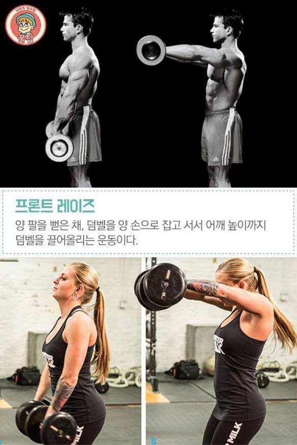 어깨 넓어지는 법 | 인스티즈