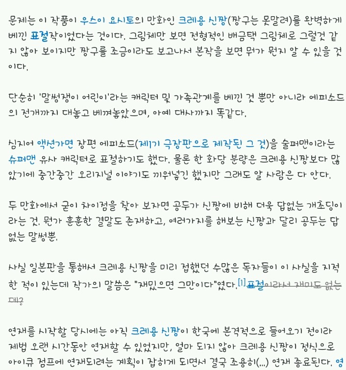 국내 짱구는못말려 표절판 | 인스티즈