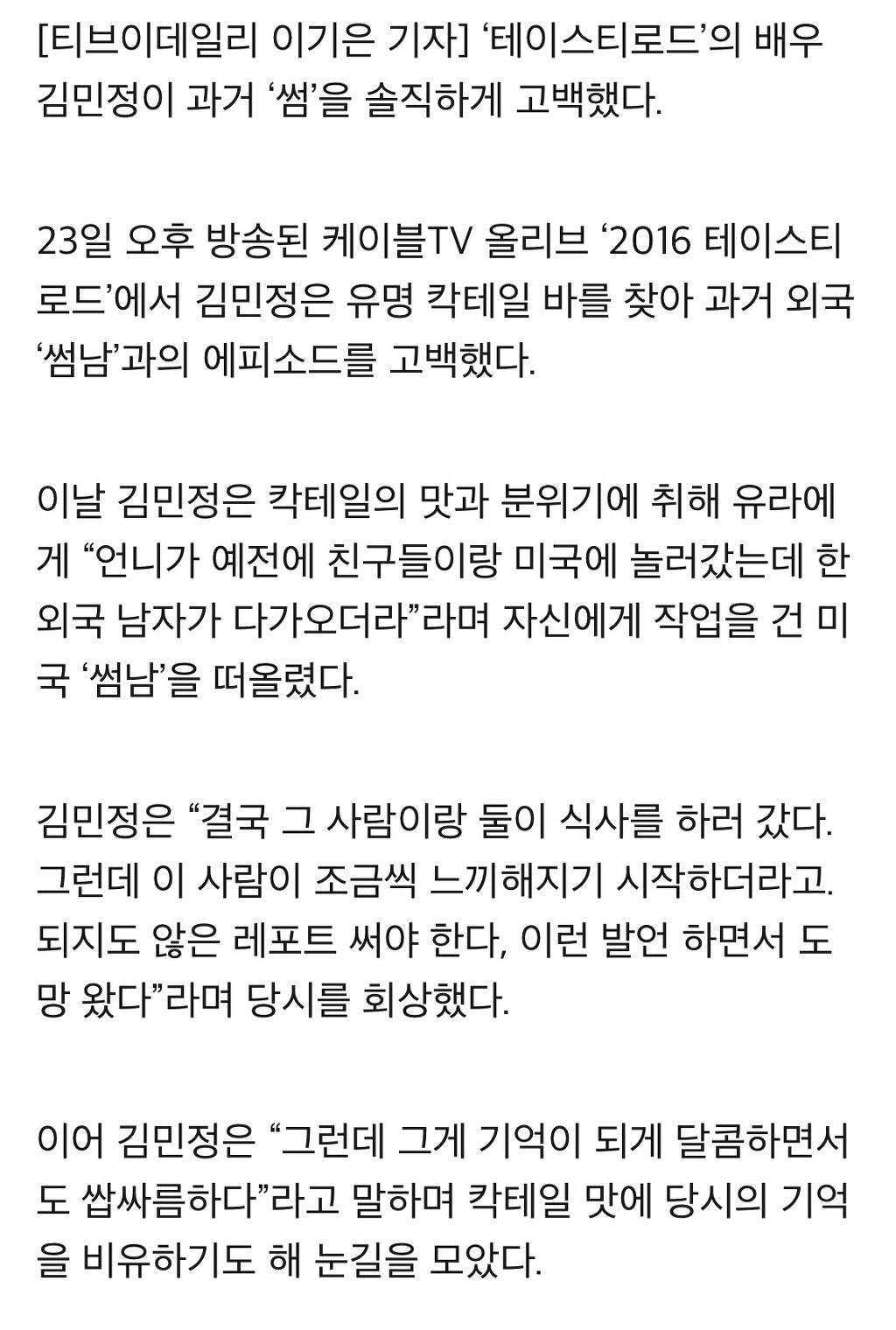 미국 남자와 썸 탄 김민정 | 인스티즈