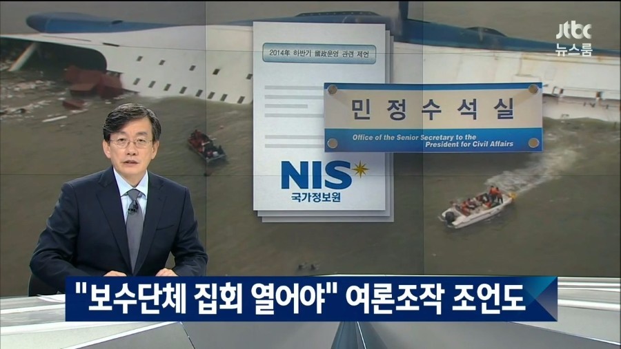JTBC 어제자 세월호 특종... | 인스티즈