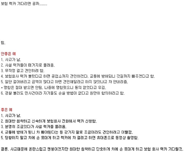 사설렉카의 위험성.jpg | 인스티즈