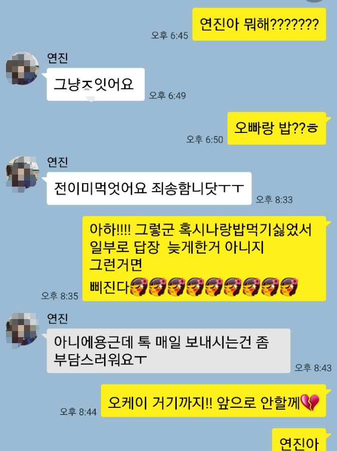 오늘자 야카오톡 | 인스티즈