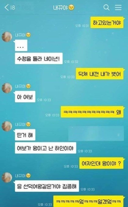 어느 커플의 유쾌한 상황극 놀이 카톡 . jpg | 인스티즈