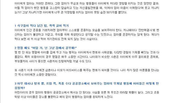 아이 망치는 엄마의 무의식적 습관 50가지 | 인스티즈