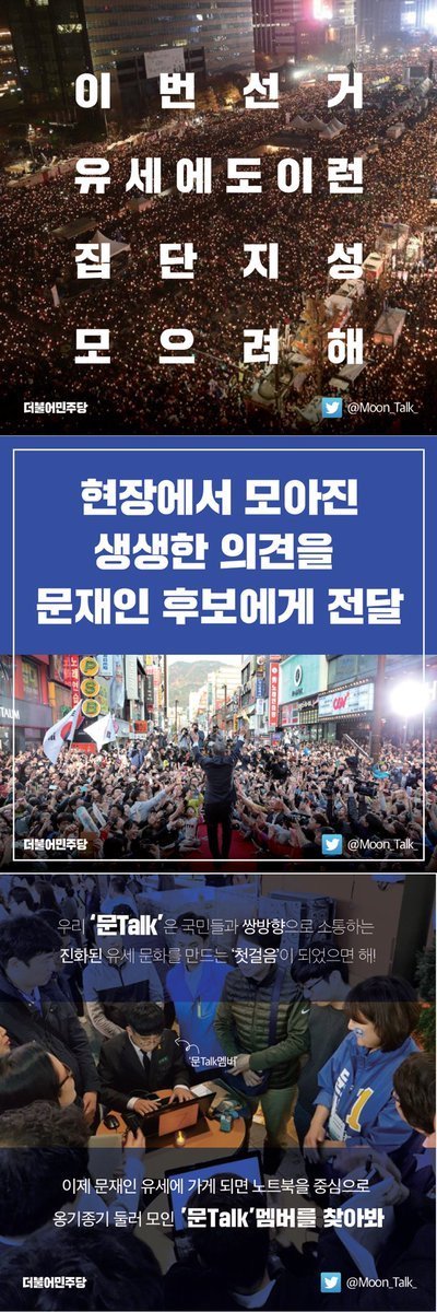 민주당 의원들이 선거 유세에 열심인 이유 | 인스티즈