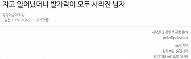 자고 일어나니 발가락이 모두 사라진 남자 | 인스티즈