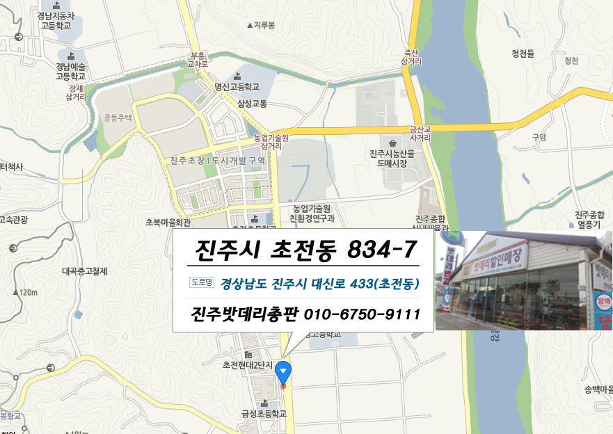 진주자동차밧데리할인매장 이미지
