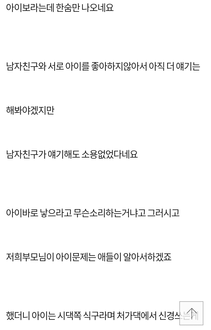 상견례자리에서 아기나 보라는 예비시어머니 | 인스티즈