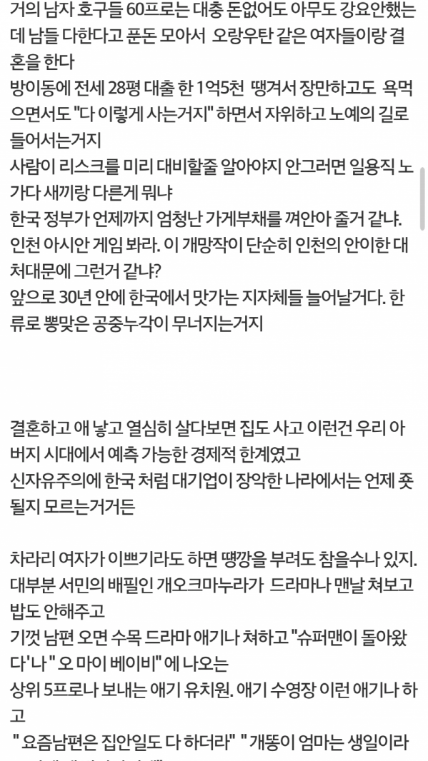 한국에서 결혼이 인생의 종지부인 이유 jpg (혐오주의) | 인스티즈