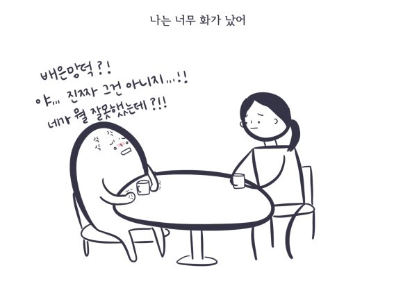 너는 착한 딸을 그만둬야해 | 인스티즈