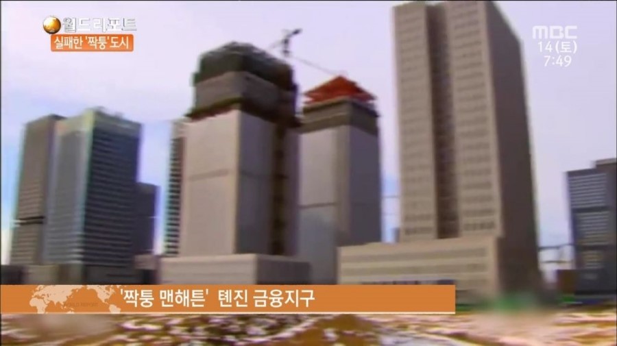 중국의 짝퉁 도시들 | 인스티즈
