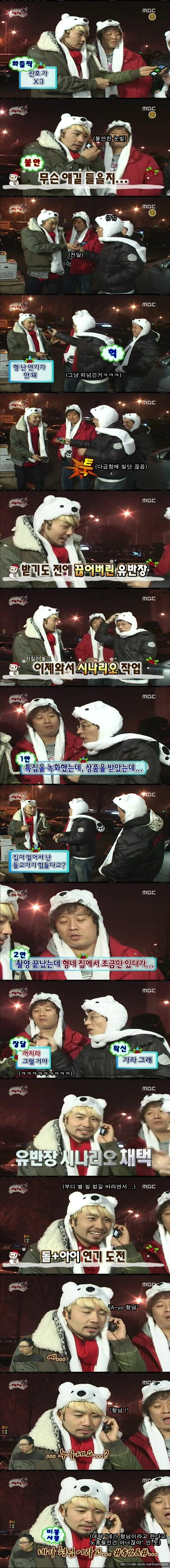 [무한도전] 악마목에 방울달기.jpg | 인스티즈