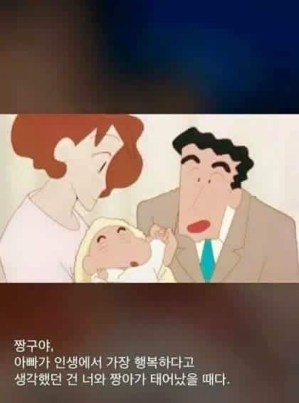 짱구 아빠의 명언 | 인스티즈