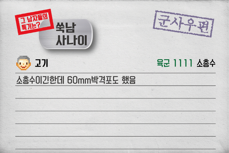 그 남자들의 군대 특기는?! - 우유들 군대 특기! | 인스티즈