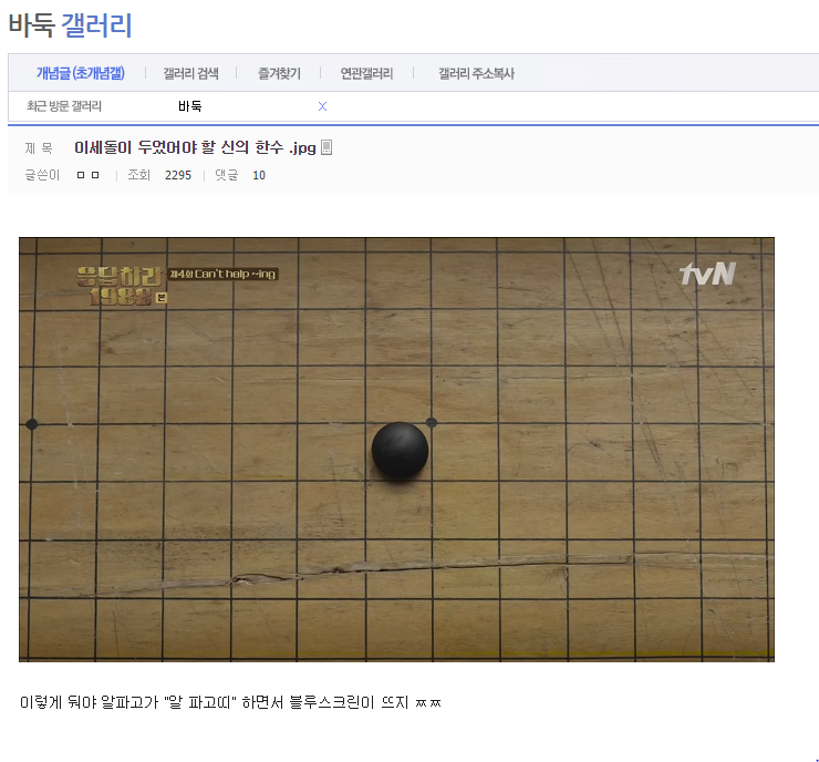 이세돌이 두었어야할 신의 한수.dc | 인스티즈