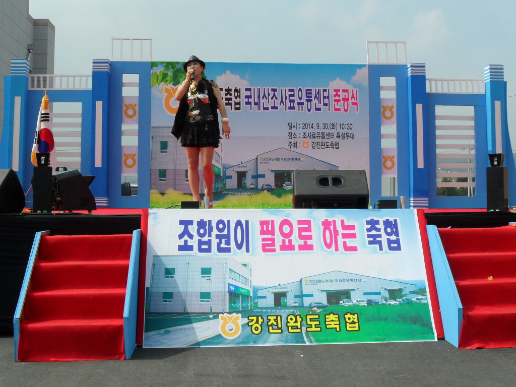 강진완도축산업협동조합 이미지
