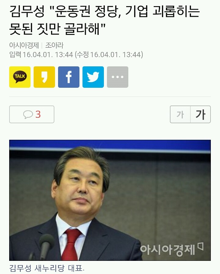 오늘자 김무성 | 인스티즈