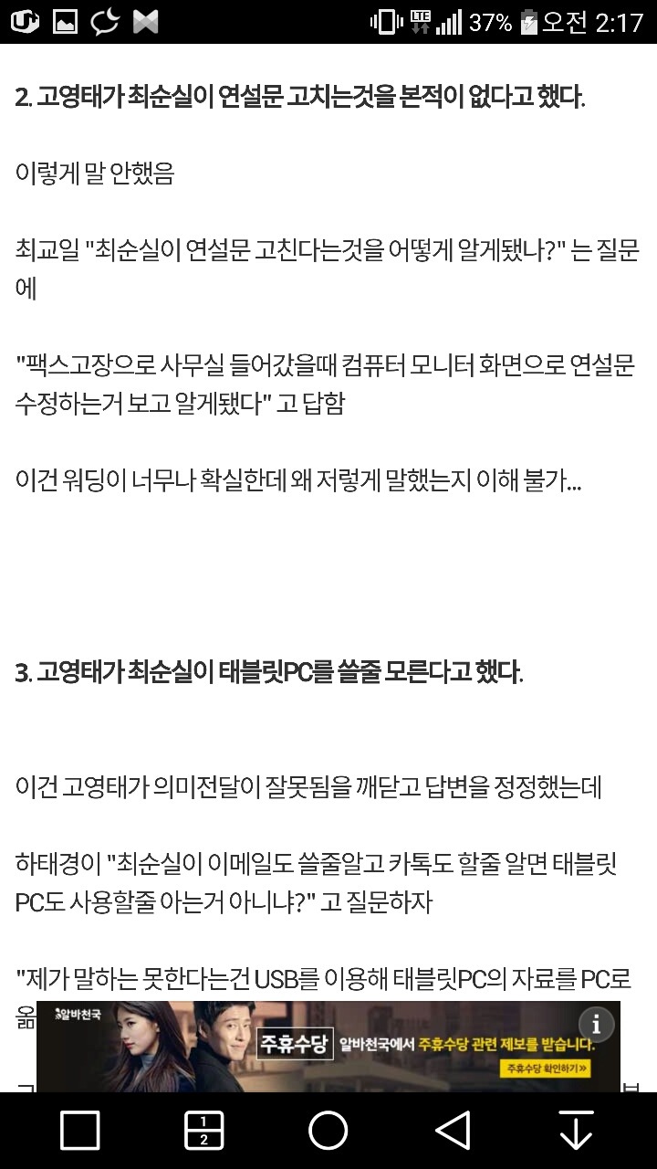 주갤 고영태 위증 안 한 거일 수도 있음 | 인스티즈
