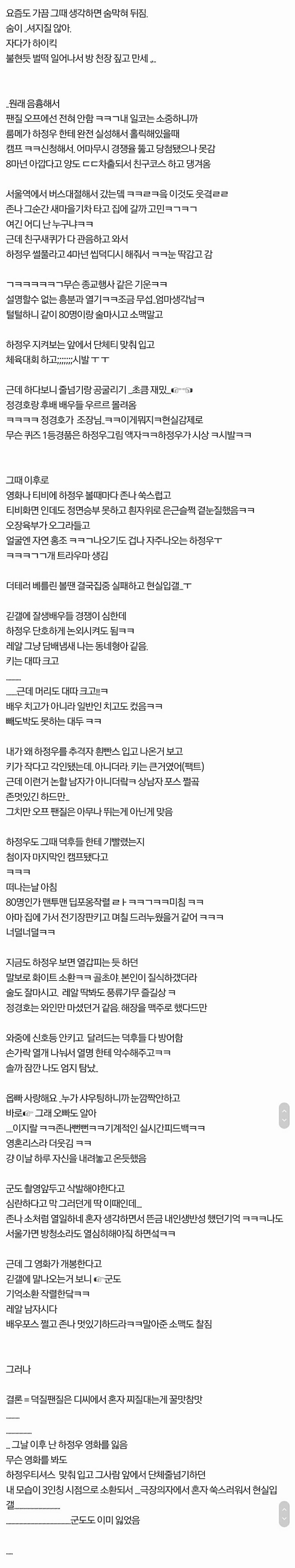 덕질중 가장 흑역사 ? ..난 하정우 캠프 따라간거... (고전주의) | 인스티즈