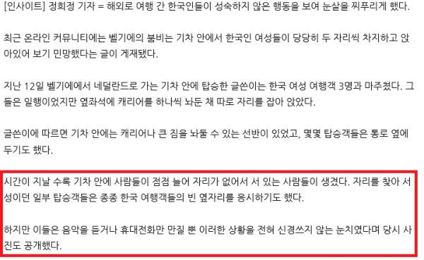 붐비는 해외기차서 두자리씩 차지한 한국여행객들 추태 | 인스티즈