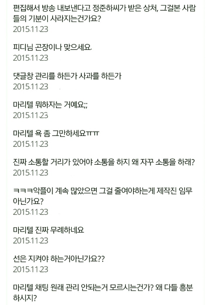 현재 난리난 마리텔 시청자의견 게시판 jpg | 인스티즈