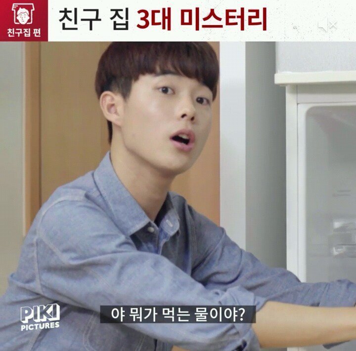 친구집 3대 미스터리 | 인스티즈