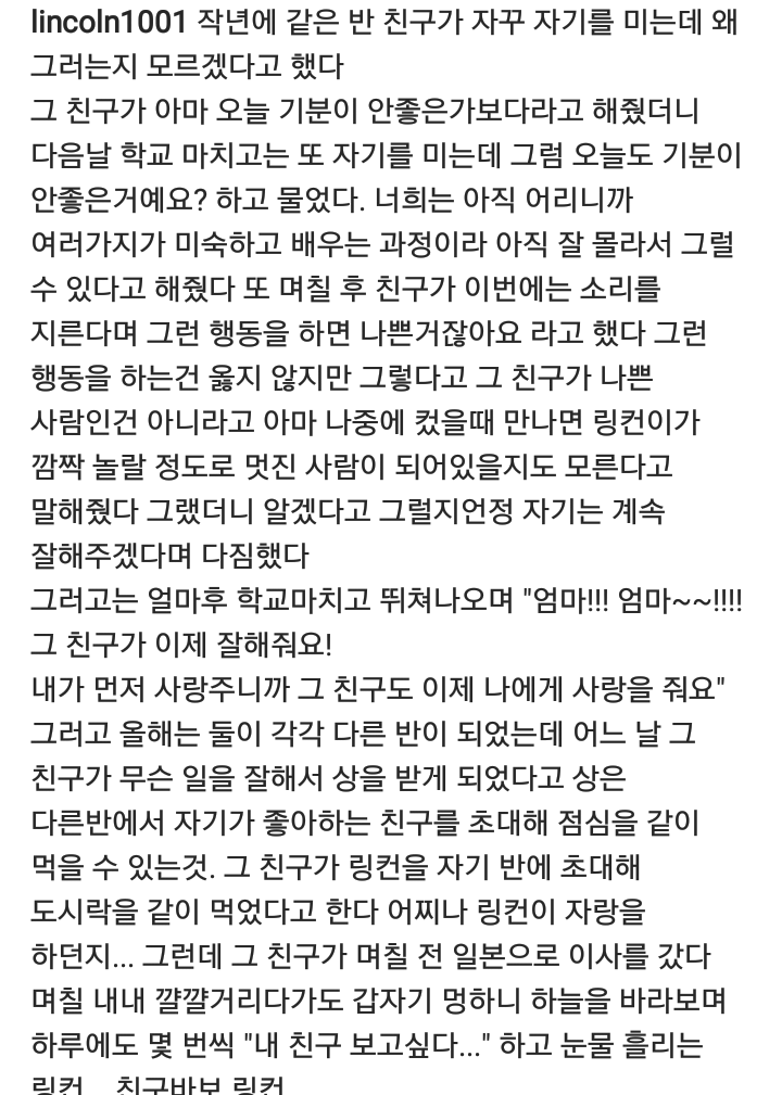 될성부를 떡잎 링컨이 (feat 스윗가이의 정석) | 인스티즈