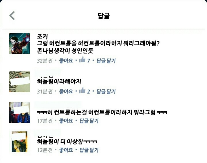 보니하니 이수민양을 성희롱하는 페이스북 속 남자들 | 인스티즈
