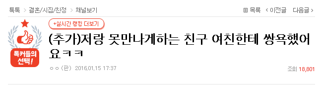 저랑 못만나게하는 친구 여친한테 쌍욕했어요ㅋㅋ | 인스티즈