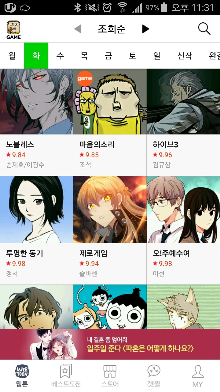 개인적으로 내이버 웹툰중에 제일 볼거 없는 요일 | 인스티즈