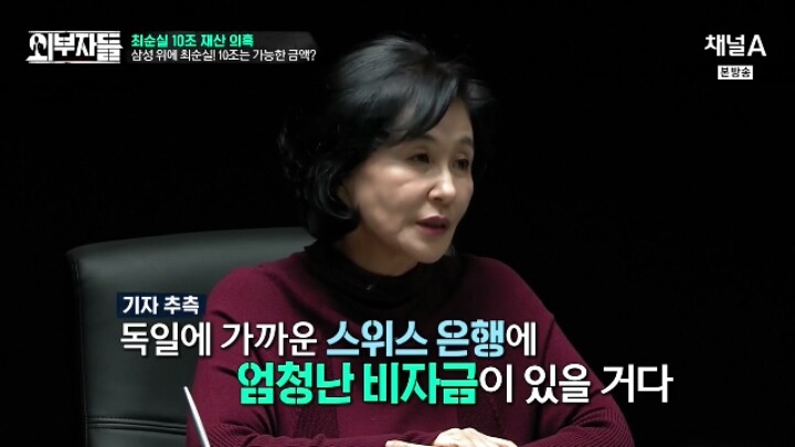 [외부자들] 최순실 10조 재산 의혹 | 인스티즈