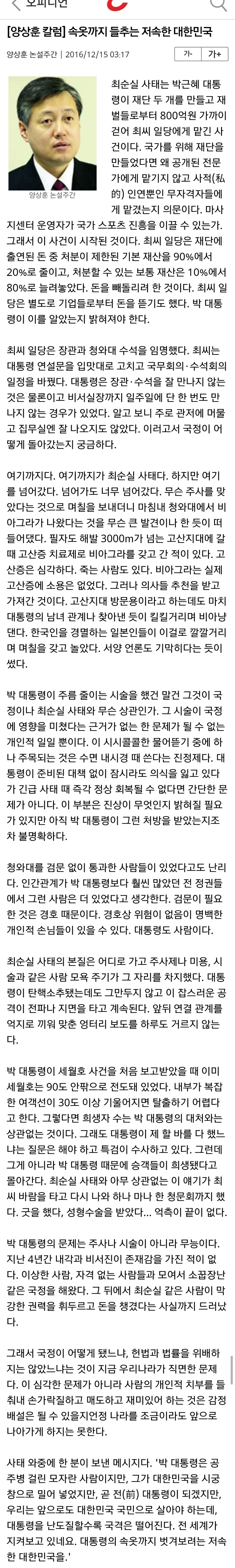 [조선일보] 대통령 속옷까지 들추는 저속한 대한민국 | 인스티즈
