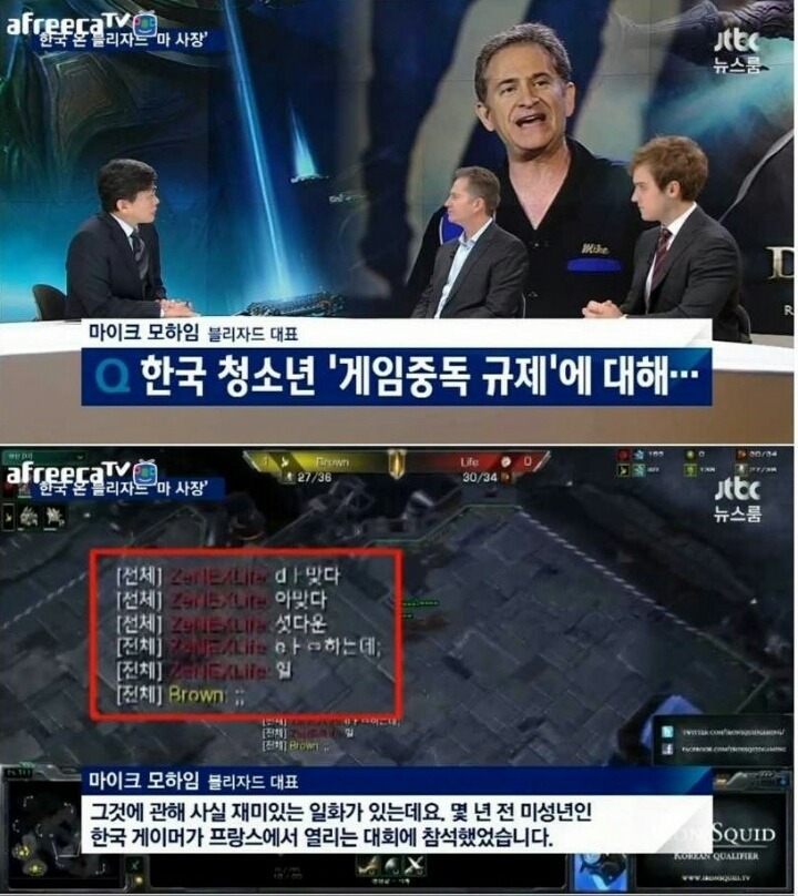 블리자드 사장이 생각하는 한국의 게임규제 | 인스티즈