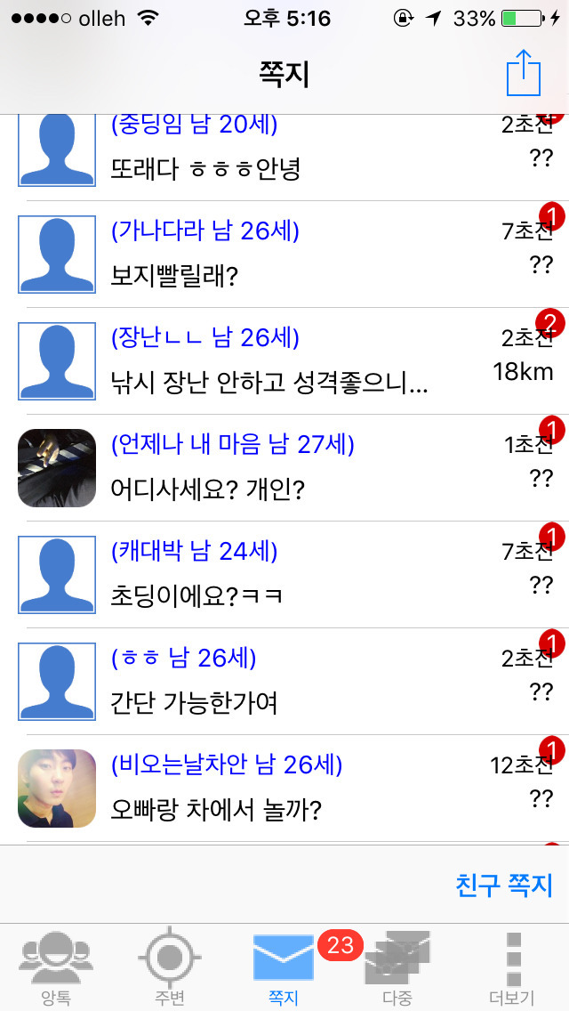 채팅 어플에서 13살 여자 초딩인척 해봄. 한국 남자들 반응은? [캡쳐] | 인스티즈