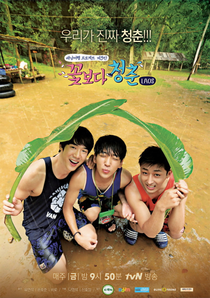 꽃보다청춘 시리즈중 가장 재밌었던것은? | 인스티즈