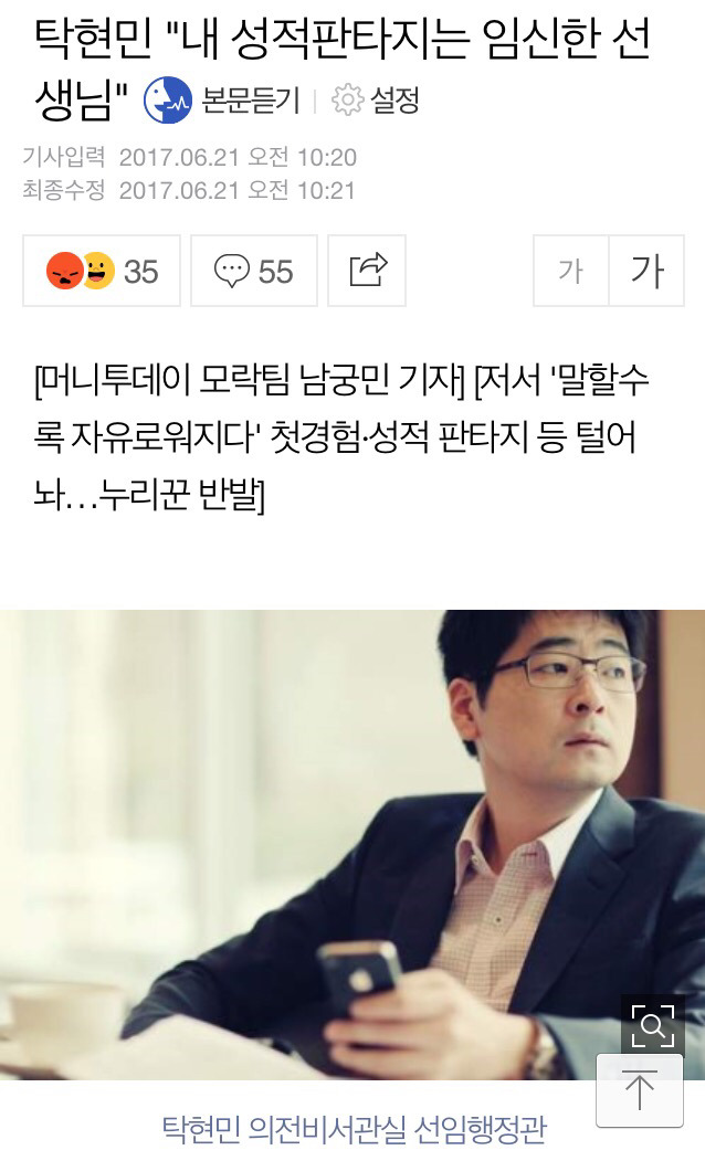 탁현민 "내 성적판타지는 임신한 선생님" | 인스티즈