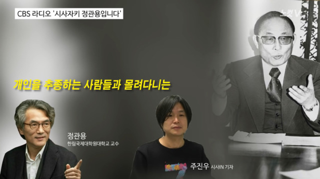 주진우가 밝히는 최태민&최순실&박근혜의 관계 | 인스티즈