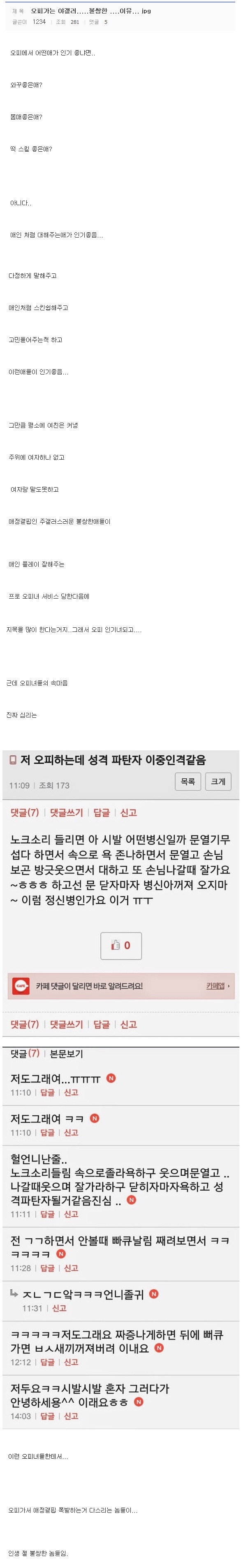 오피(성매매) 가는 놈들 불쌍한 이유(시룸주의) | 인스티즈