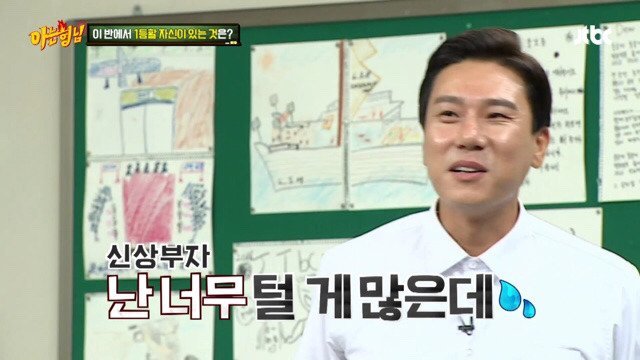 신상 탈탈터는 아는형님 | 인스티즈