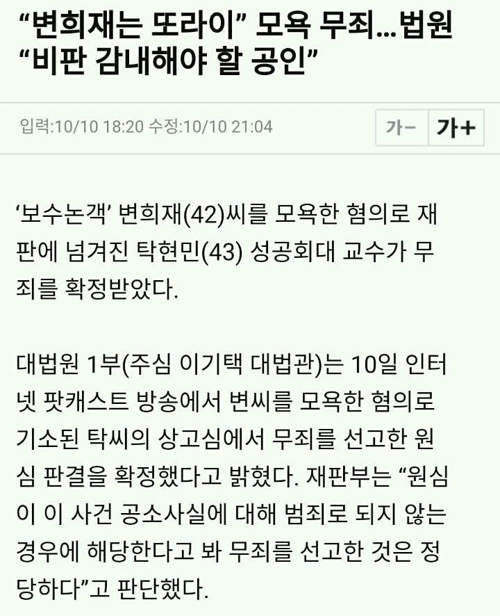 변희재를 이상한 사람라고 불러도 되는 이유 | 인스티즈