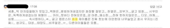 여성시대 남자 아이돌 대상 악플 수준 | 인스티즈