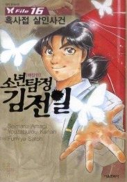 김전일 베스트 에피.jpg | 인스티즈