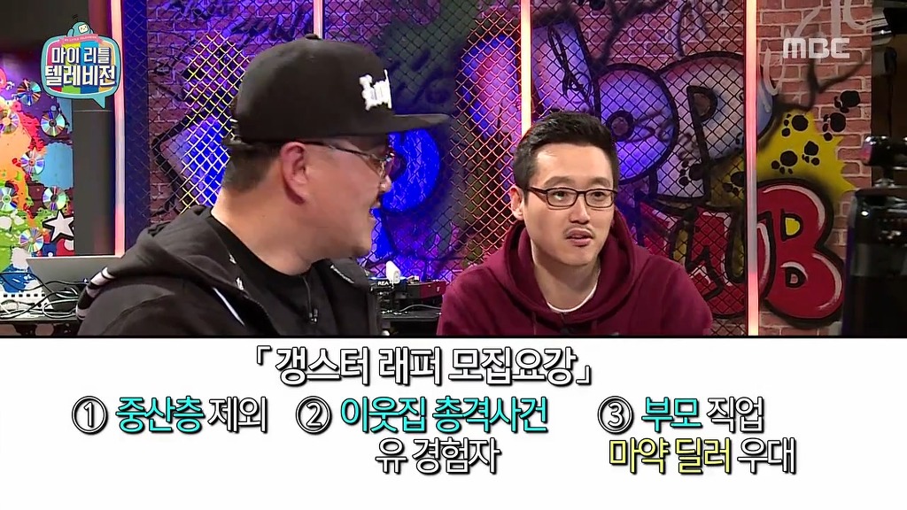 [마리텔] 갱스터 래퍼 모집요강 ㅋㅋㅋㅋㅋㅋㅋ | 인스티즈