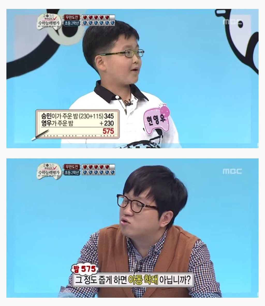 [무한도전] 박명수vs초딩 수학퀴즈대결 | 인스티즈