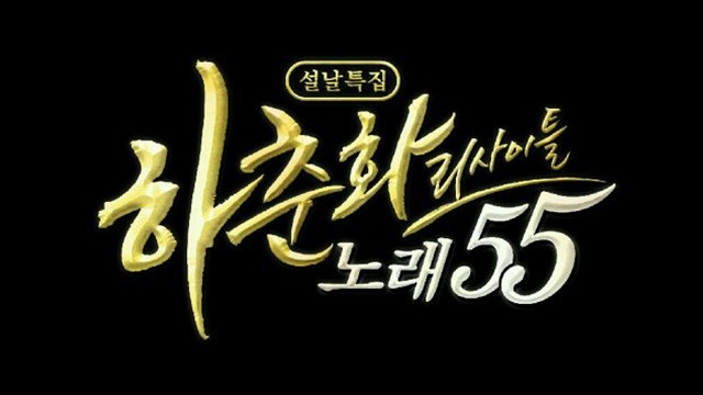 SBS노래노래 이미지