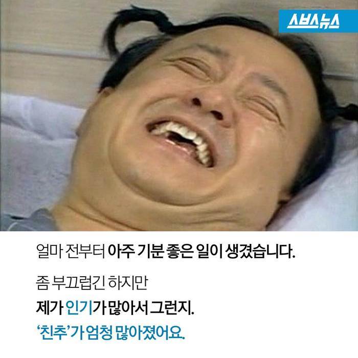  갑자기 맺어온 친구신청의 진실 | 인스티즈